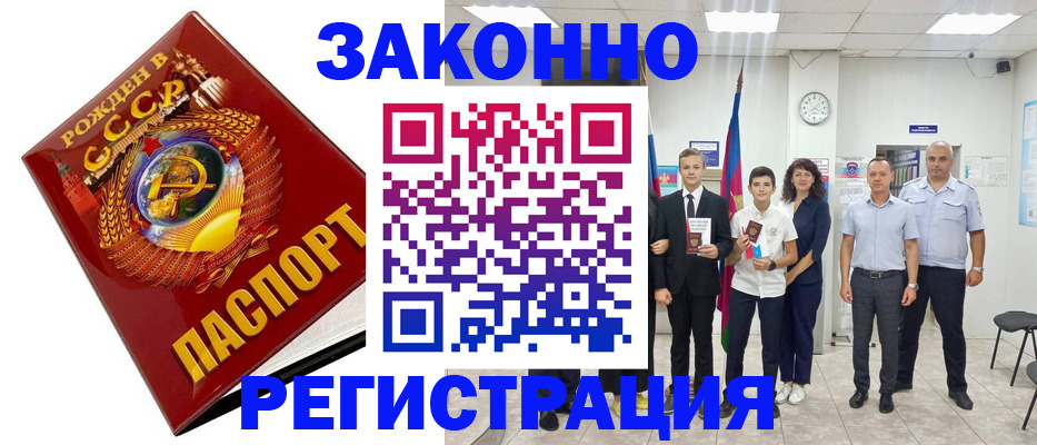 временная регистрация недорого в Новоалтайске