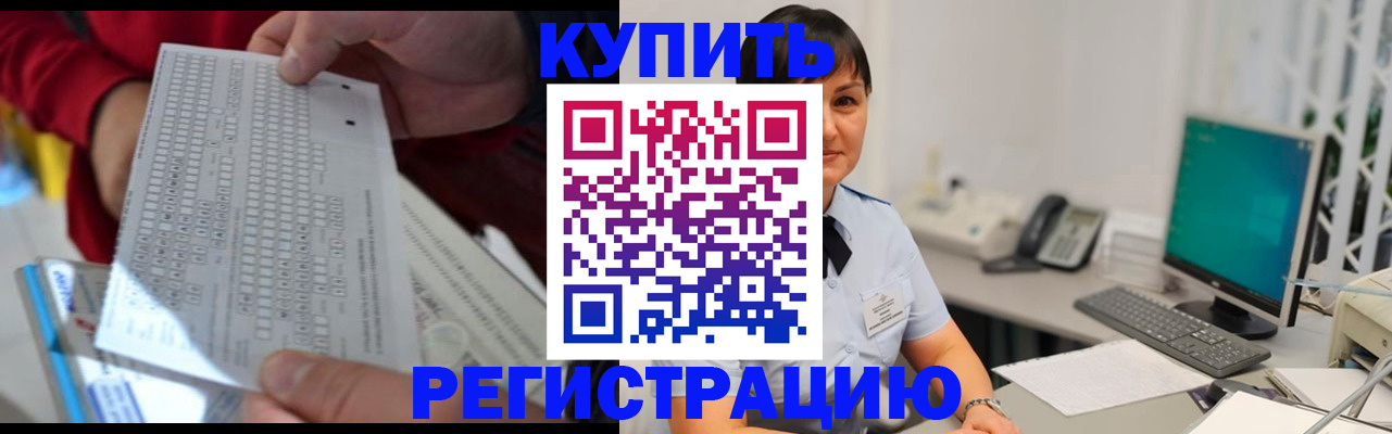 временная регистрация в Новоалтайске