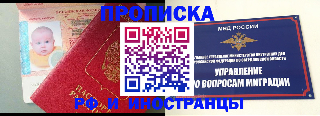временная регистрация законно в Новоалтайске